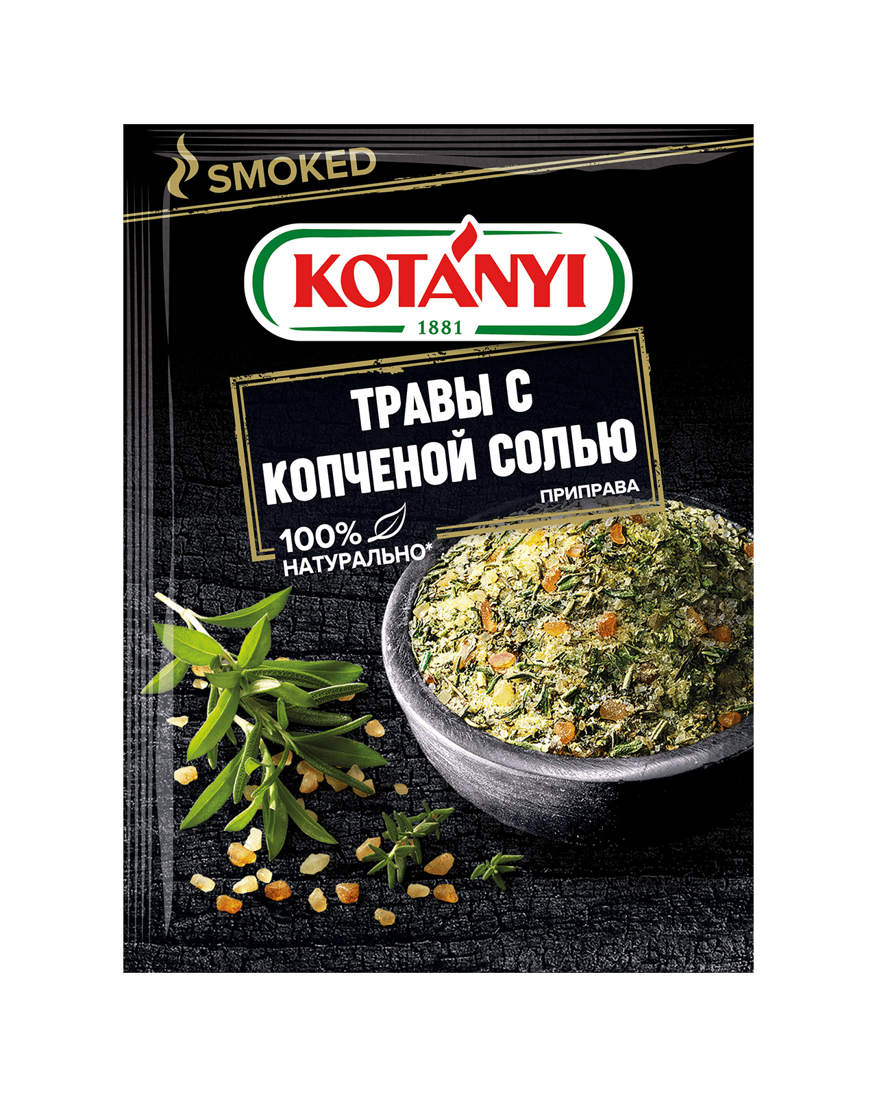 Приправа Травы с копченой солью